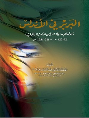 cover image of البربر في الأندلس وموقفهم من فتنة القرن الخامس الهجري 92-422 هـ 711-1031 م